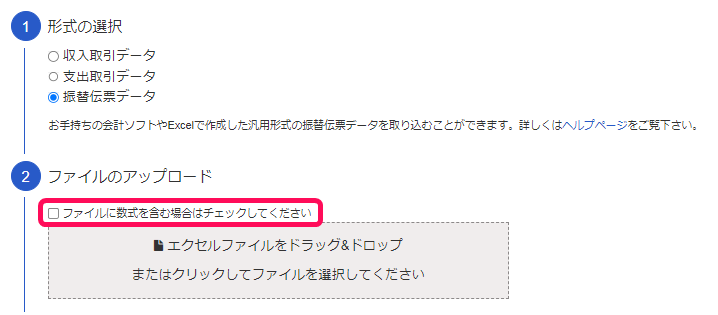 ファイルに数式を含む場合はチェックしてくださいのテキストを指し示すスクリーンショット