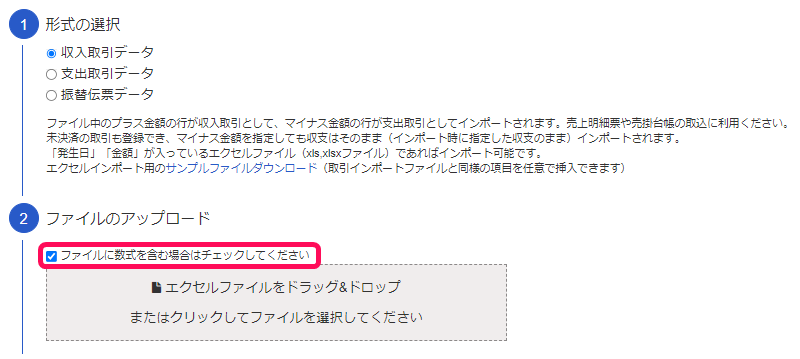 ファイルに数式を含む場合はチェックしてくださいのテキストを指し示すスクリーンショット