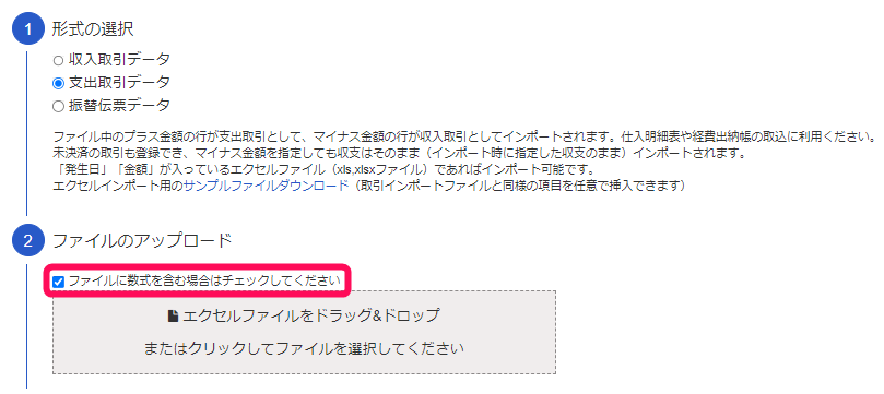 ファイルに数式を含む場合はチェックしてくださいのテキストを指し示すスクリーンショット