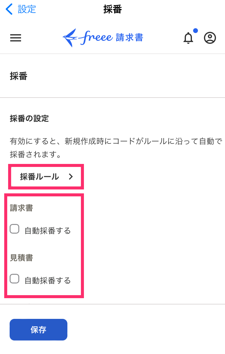 採番ルールの設定画面のスクリーンショット