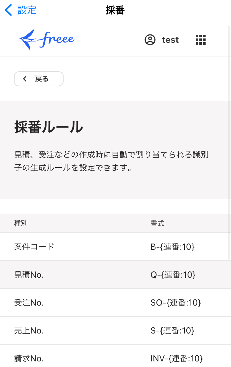 採番ルールの設定画面で［編集］ボタンを指し示すスクリーンショット