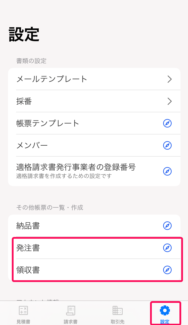 設定画面で「その他帳票の一覧・作成」欄を指し示すスクリーンショット