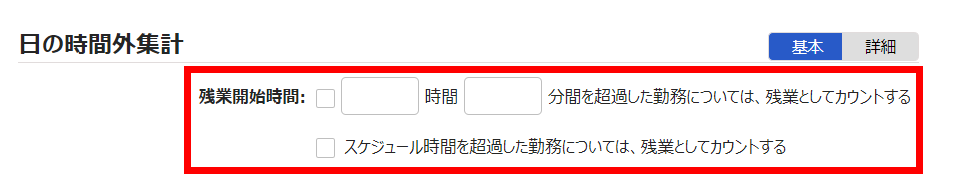 雇用区分登録画面の「日の時間外集計」項目の「残業開始時間」部分を指し示しているスクリーンショット