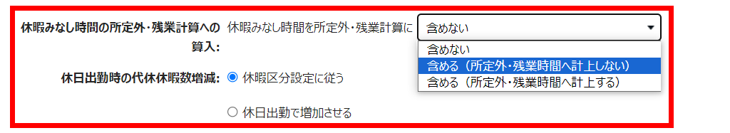 雇用区分登録画面の「休暇関連」項目のスクリーンショット