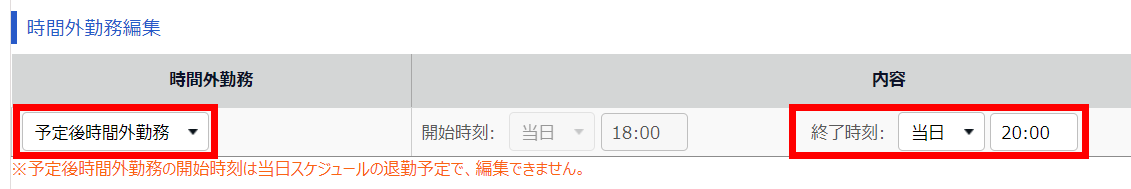 勤務データ編集画面の「時間外勤務編集」部分のスクリーンショット
