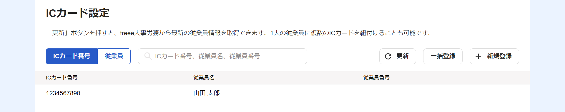 ICカード設定画面のスクリーンショット