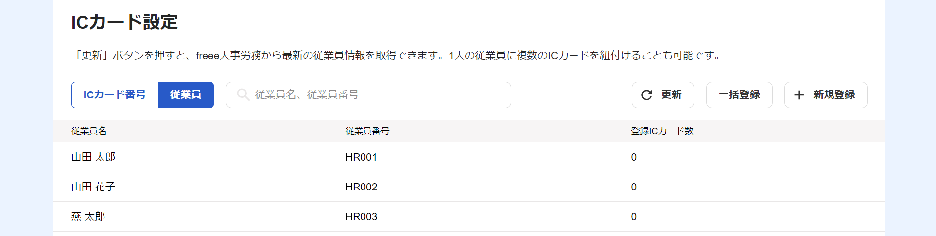 ICカード設定画面のスクリーンショット