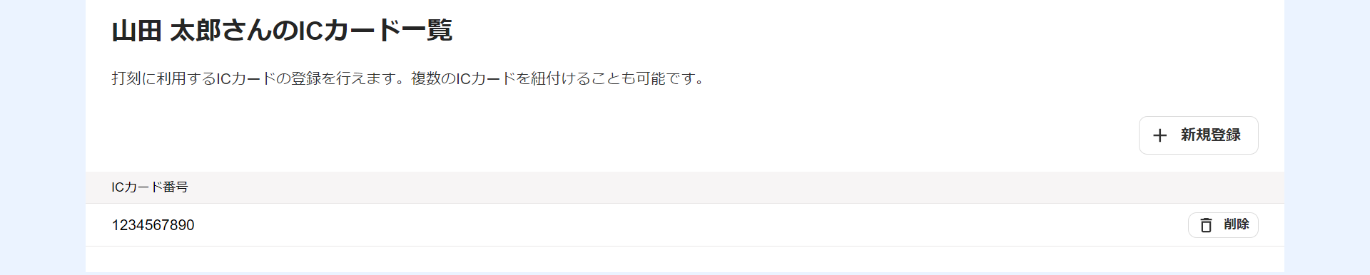  ICカード一覧画面のスクリーンショット