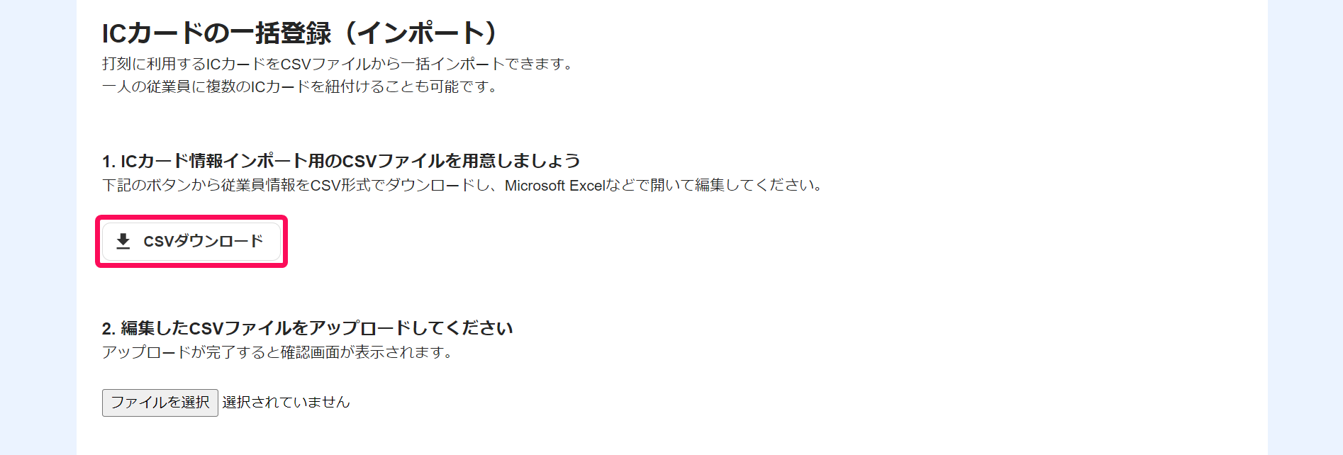 ICカードの一括登録（インポート）画面の［CSVダウンロード］ボタンを指し示しているスクリーンショット