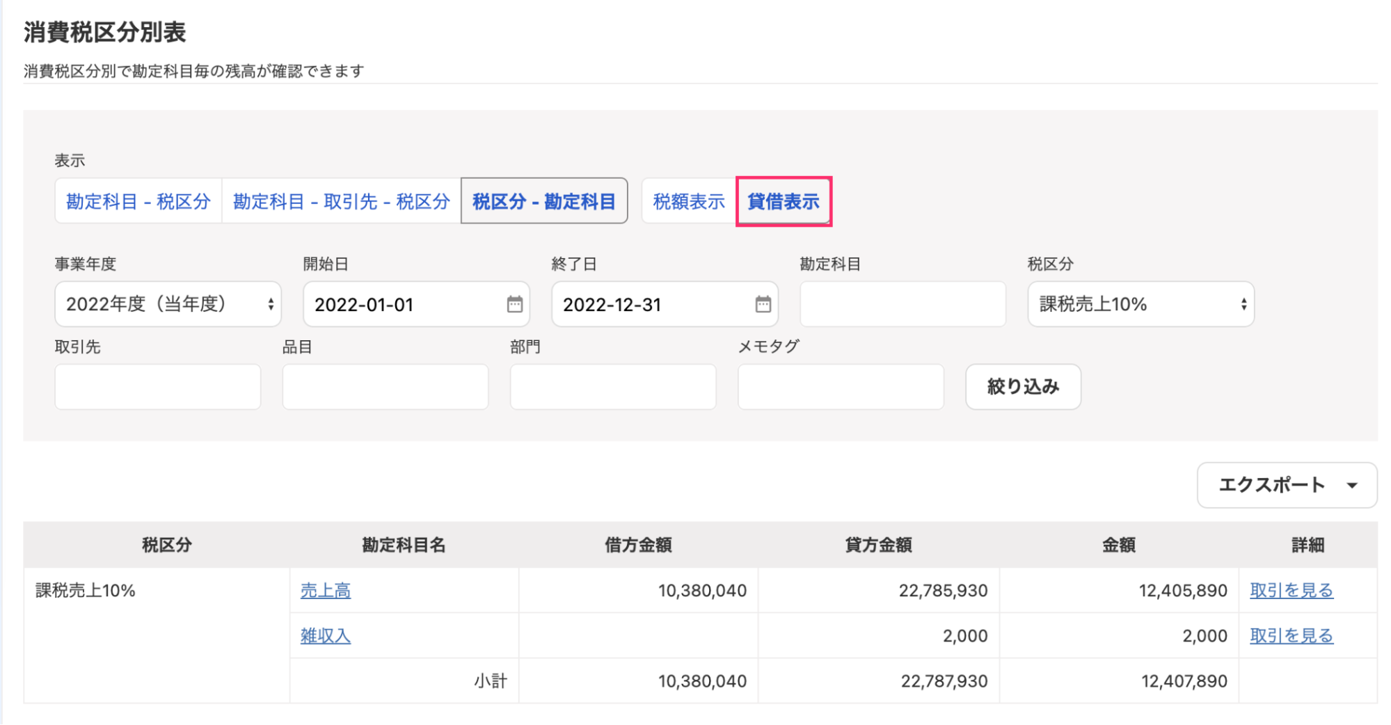 貸借表示を指し示すスクリーンショット