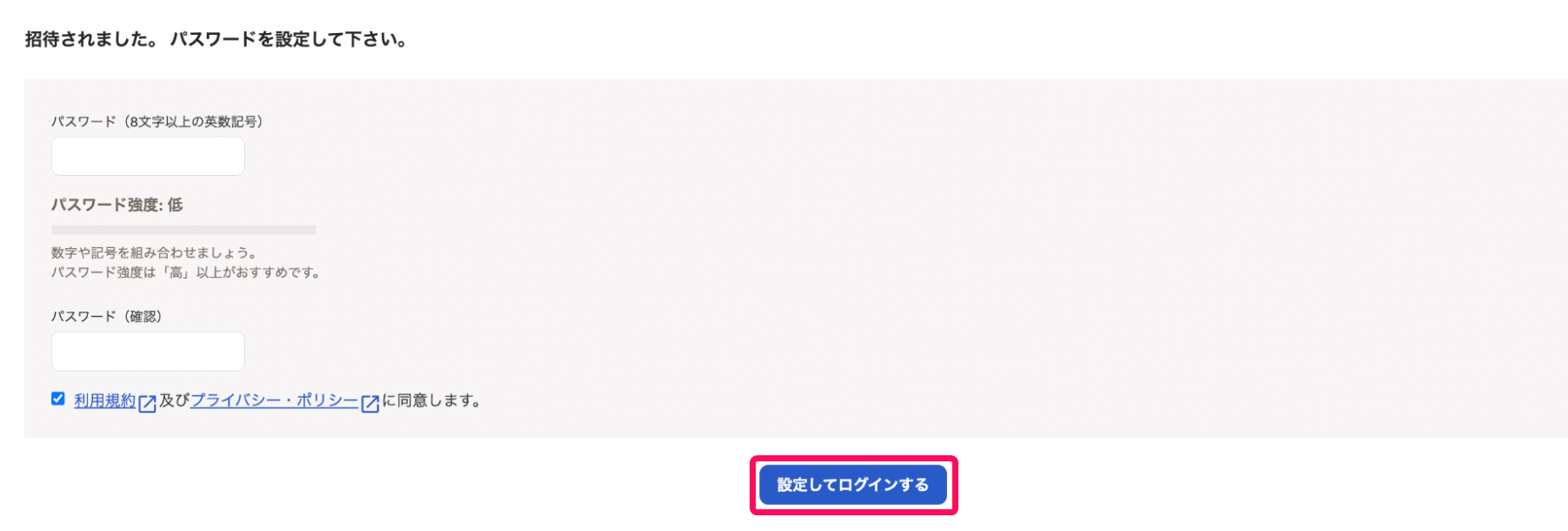 パスワード設定画面で［設定してログインする］ボタンを指し示しているスクリーンショット