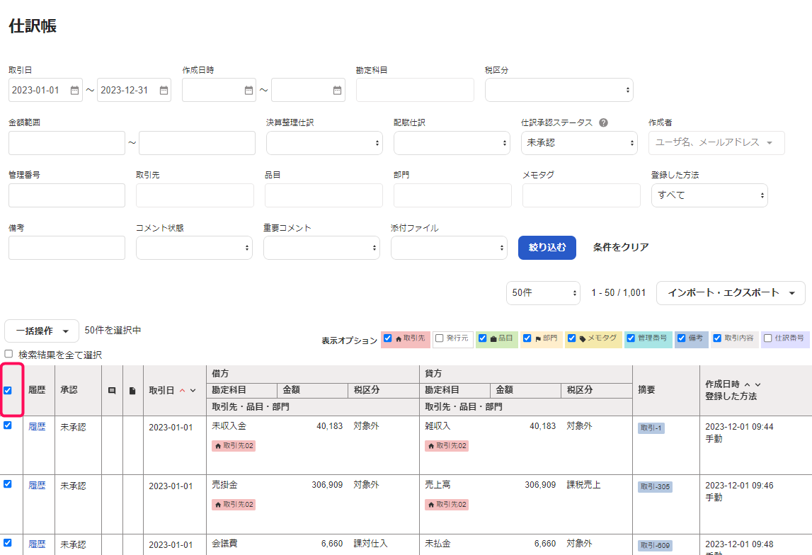 最上部のチェックボックスを指し示すスクリーンショット
