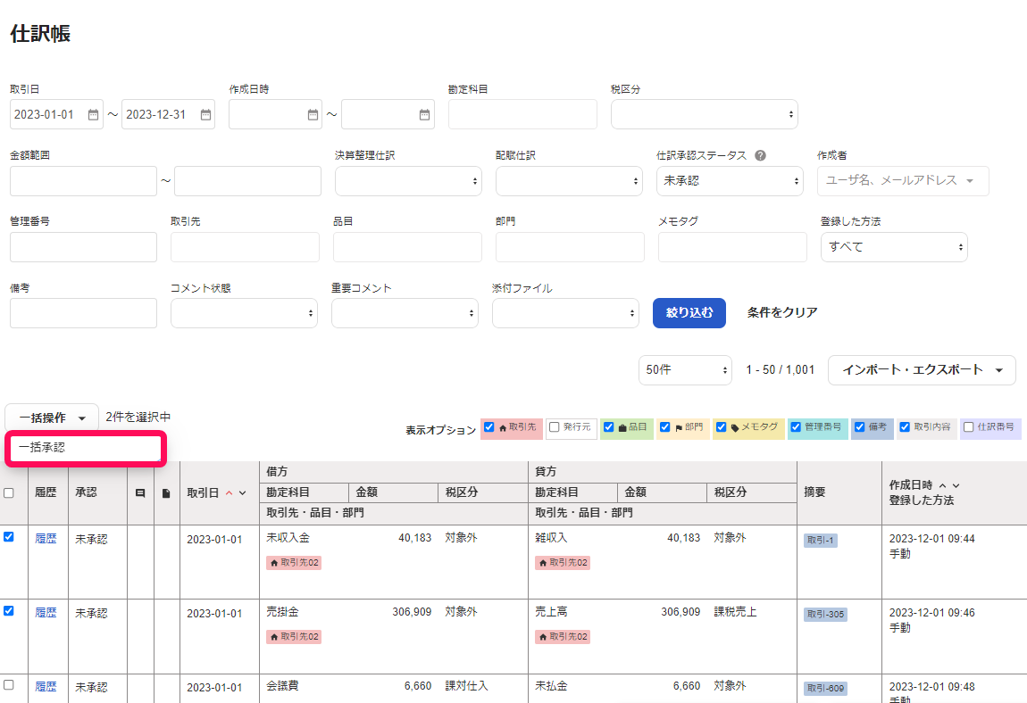 一括承認ボタンを指し示すスクリーンショット