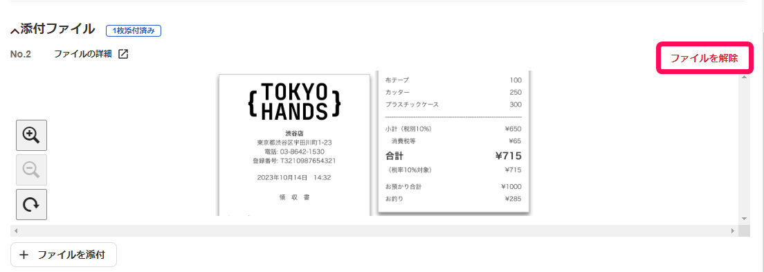 ファイルを解除ボタンのスクリーンショット