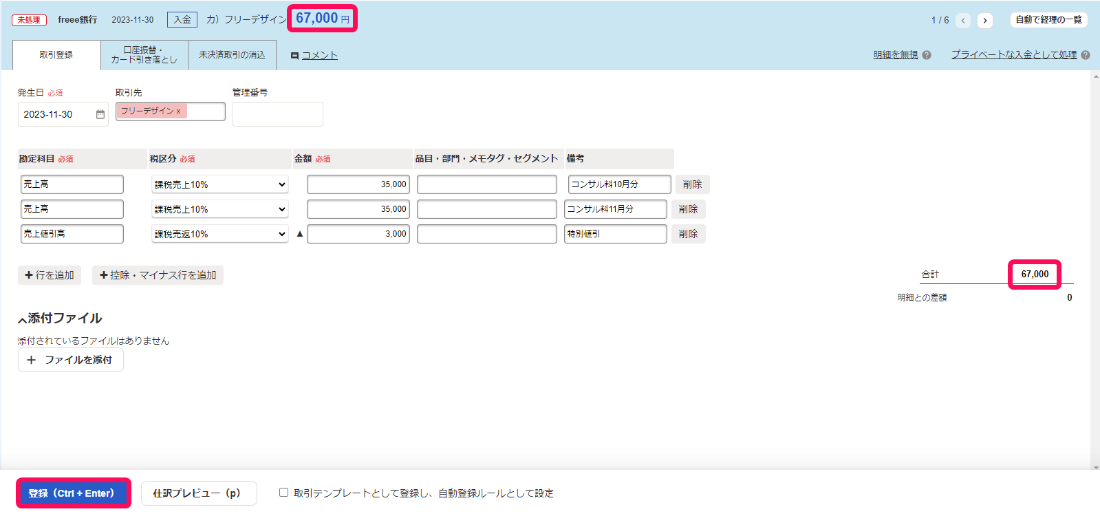 ④登録ボタンのスクリーンショット.png
