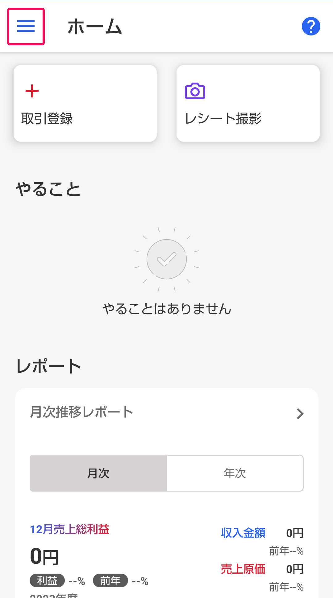 android版ホーム画面のスクリーンショット