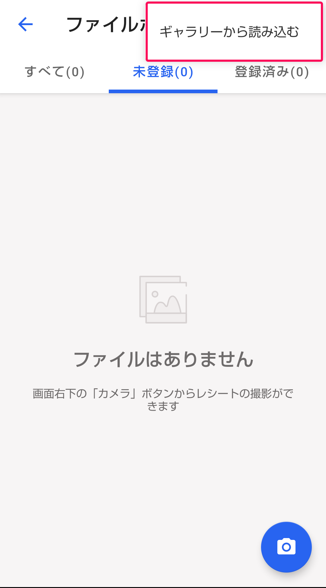 ギャラリーから読み込むボタンのスクリーンショット