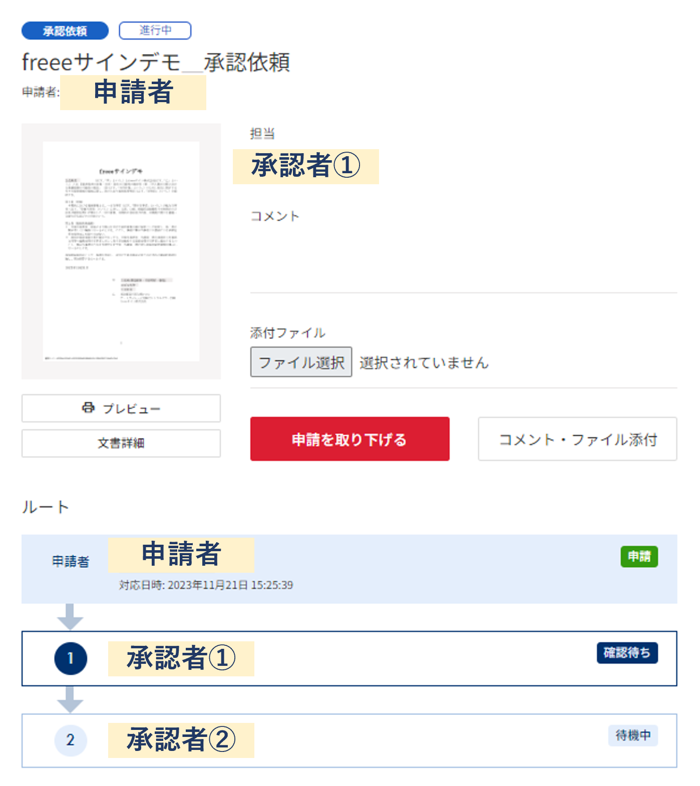 ワークフローを確認する – freee ヘルプセンター