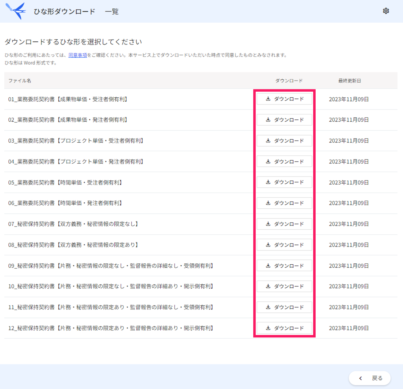 ひな形ダウンロード一覧画面でダウンロードボタンを指し示しているスクリーンショット