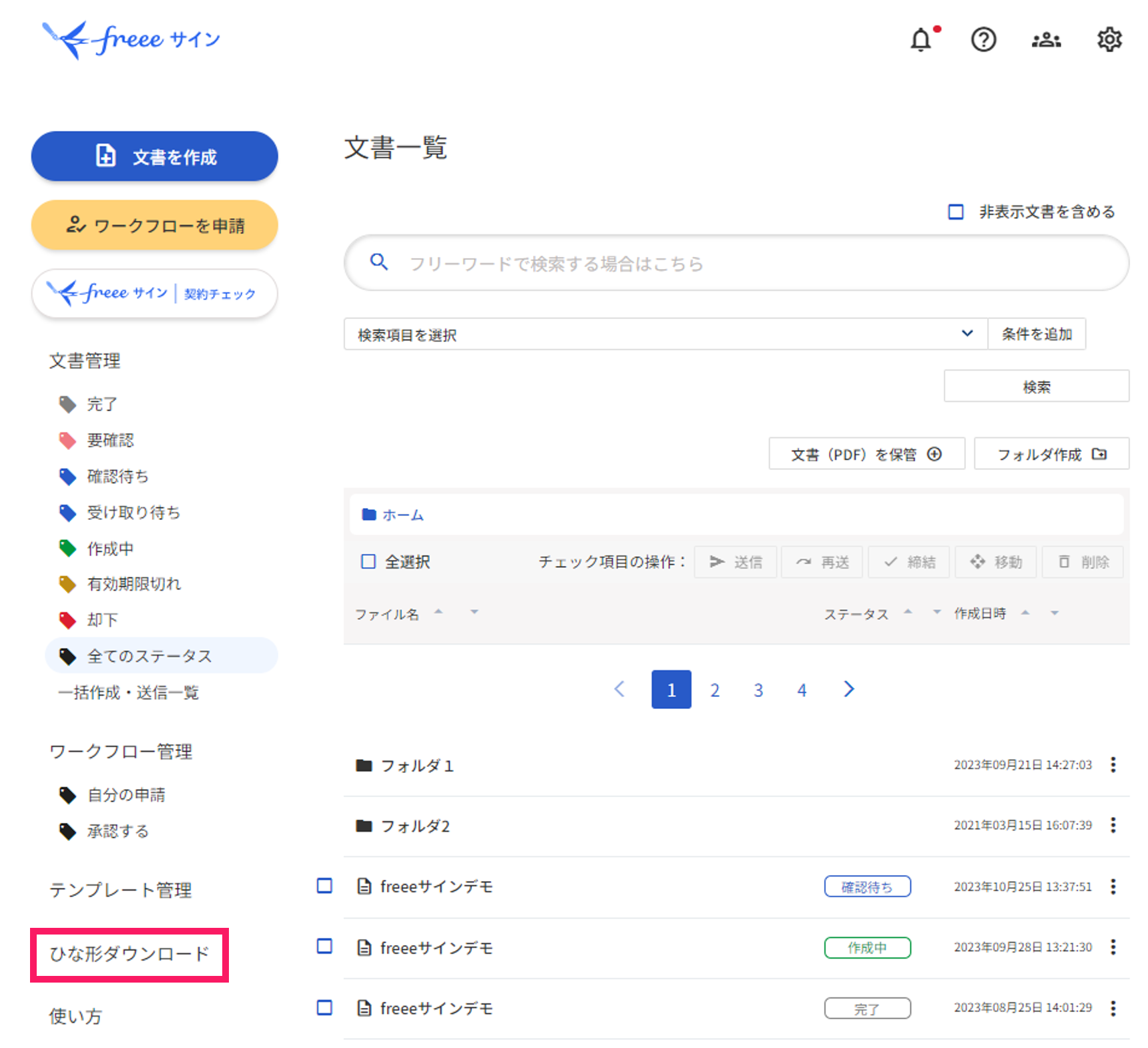 ホーム画面でひな形ダウンロードを指し示しているスクリーンショット