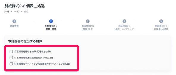 別紙様式2-2 個表＿処遇画面で本計画書で提出する加算項目のチェック項目を指し示しているスクリーンショット