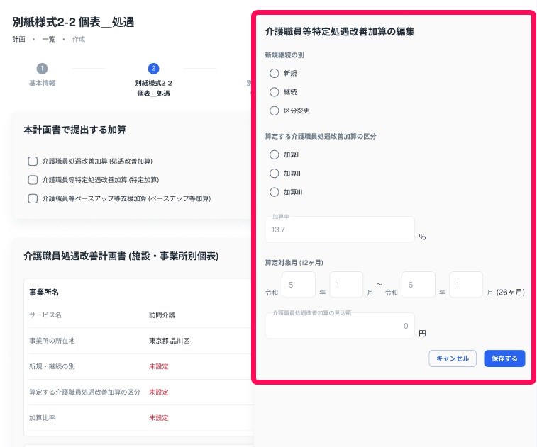 別紙様式2-2 個表＿処遇画面で介護職員特定処遇改善加算の編集画面を指し示しているスクリーンショット
