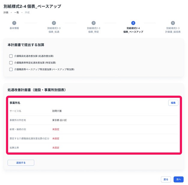 別紙様式2-4 個表＿ベースアップ画面で事業所名項目を指し示しているスクリーンショット