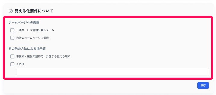 見える化要件について項目画面でチェック項目を指し示しているスクリーンショット