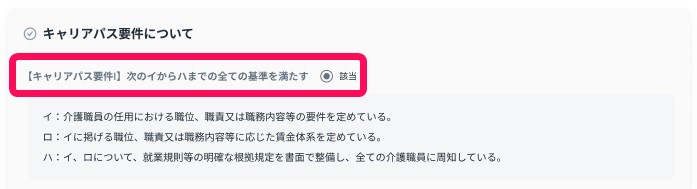 キャリアパス要件について項目画面でチェック項目を指し示しているスクリーンショット