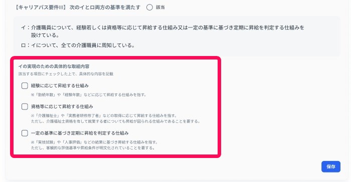 キャリアパス要件について項目の【キャリアパス要件Ⅲ】部分内のチェック項目を指し示しているスクリーンショット