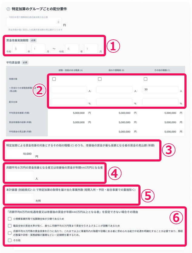 特定加算のグループごとの配分要件項目画面で各入力項目を指し示しているスクリーンショット