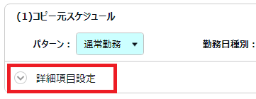 スケジュール登録画面の「詳細項目設定」を指し示しているスクリーンショット
