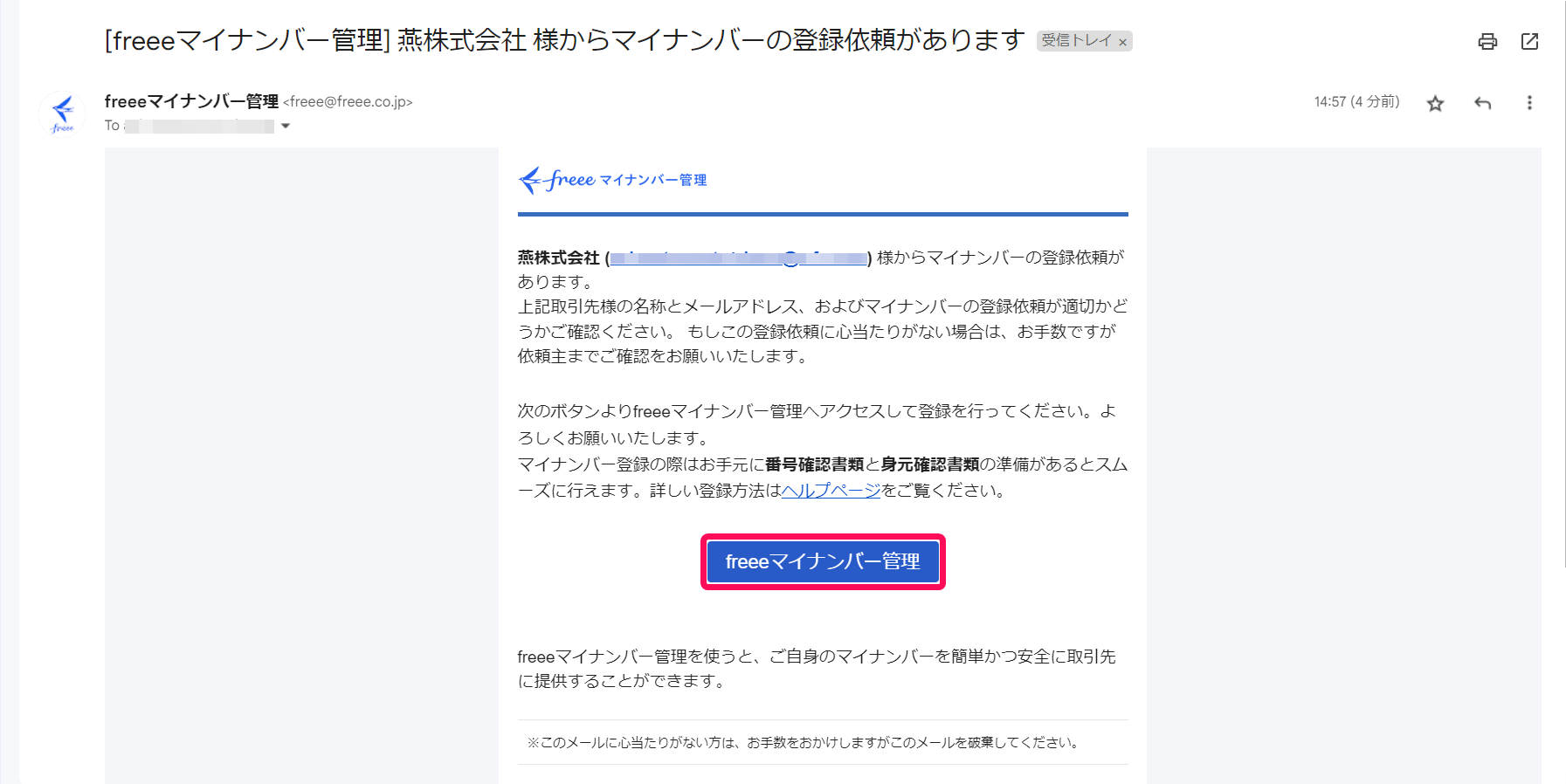 マイナンバー登録のリクエストメール画面のスクリーンショット