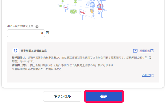 ［保存］ボタンを指し示すスクリーンショット