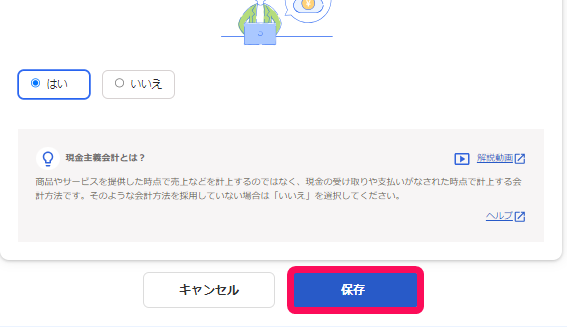 ［保存］ボタンを指し示すスクリーンショット