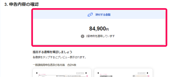 「納付する金額」項目を指し示すスクリーンショット