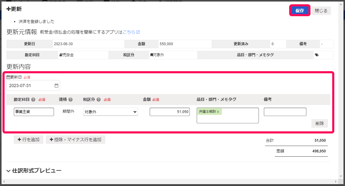 更新内容の入力画面のスクリーンショット