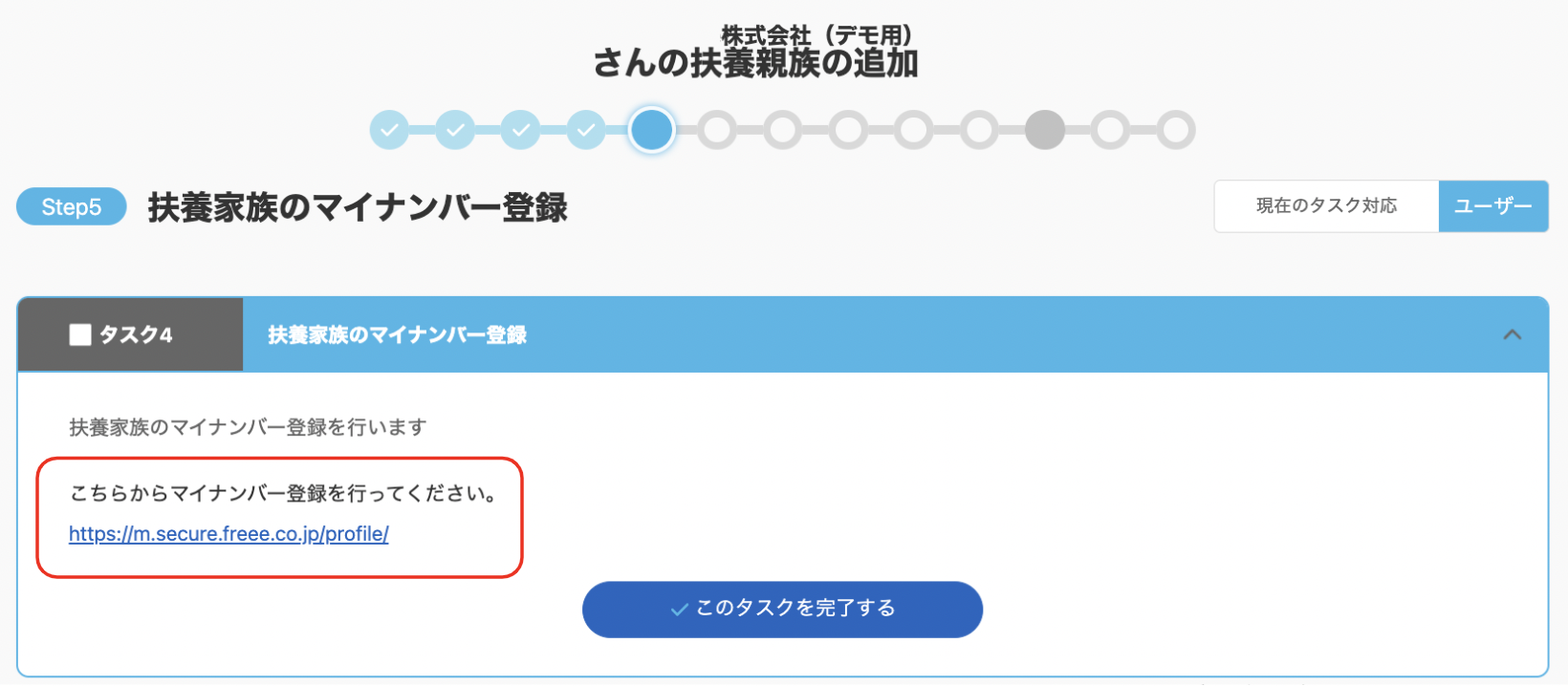 Step5扶養家族のマイナンバー登録画面でURLを指し示しているスクリーンショット