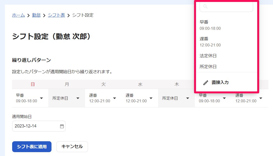 シフト設定画面のスクリーンショット