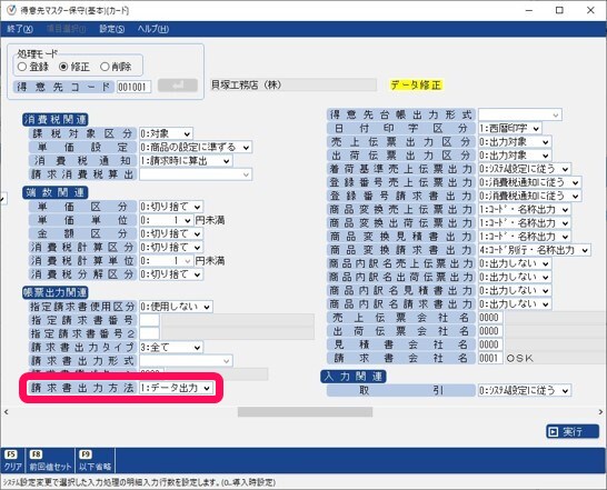 得意先マスター保守(基本)(カード)画面で請求書出力方法の項目を指し示しているスクリーンショット