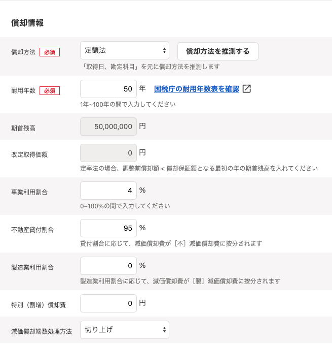 「固定資産の登録」画面のうち「償却情報」セクション部分のスクリーンショット