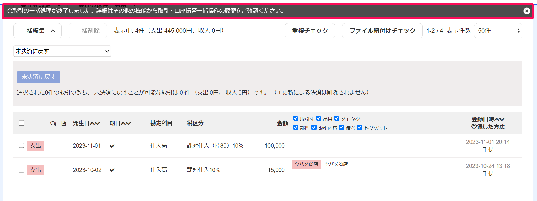 変更完了のメッセージが表示されている画面のスクリーンショット