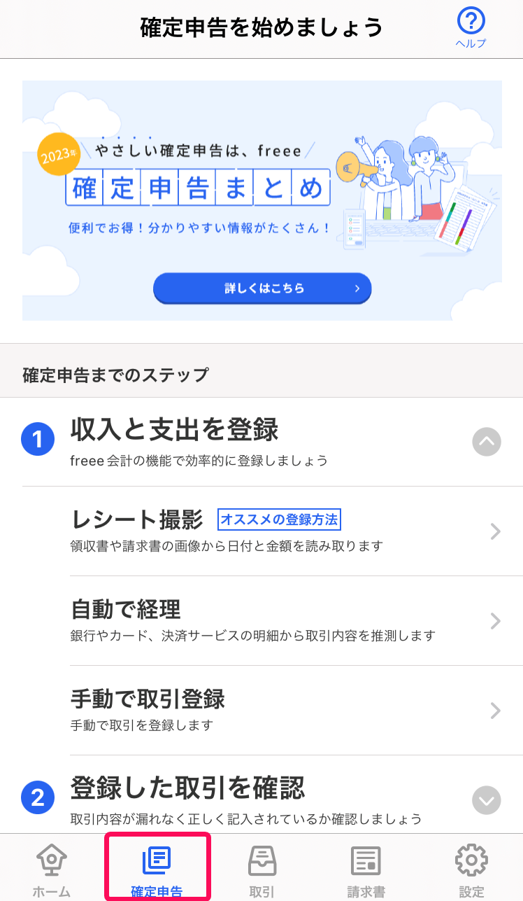 [確定申告]ボタンを指し示すスクリーンショット