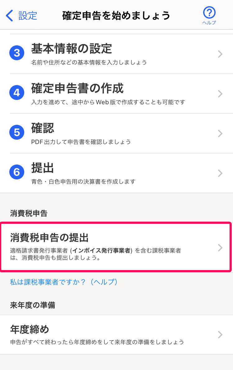 ［消費税申告の提出］ボタンを指し示すスクリーンショット