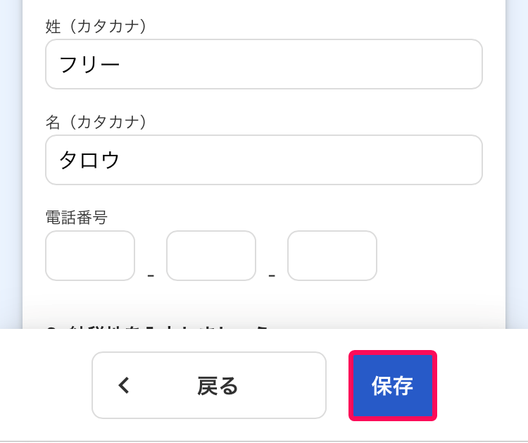 [保存]ボタンを指し示すスクリーンショット