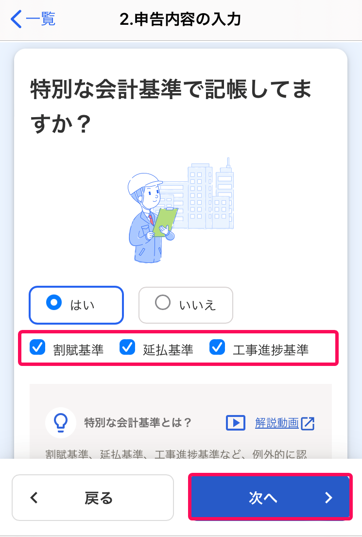 会計基準、[次へ]ボタンを指し示すスクリーンショット