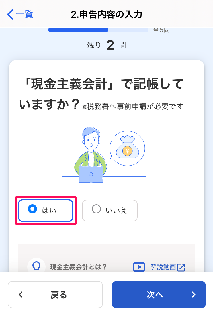 ［はい］ボタンを指し示すスクリーンショット