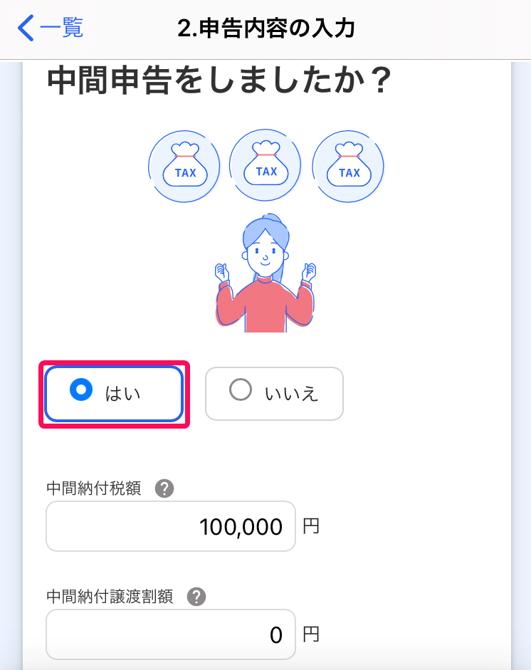 ［はい］ボタンを指し示すスクリーンショット