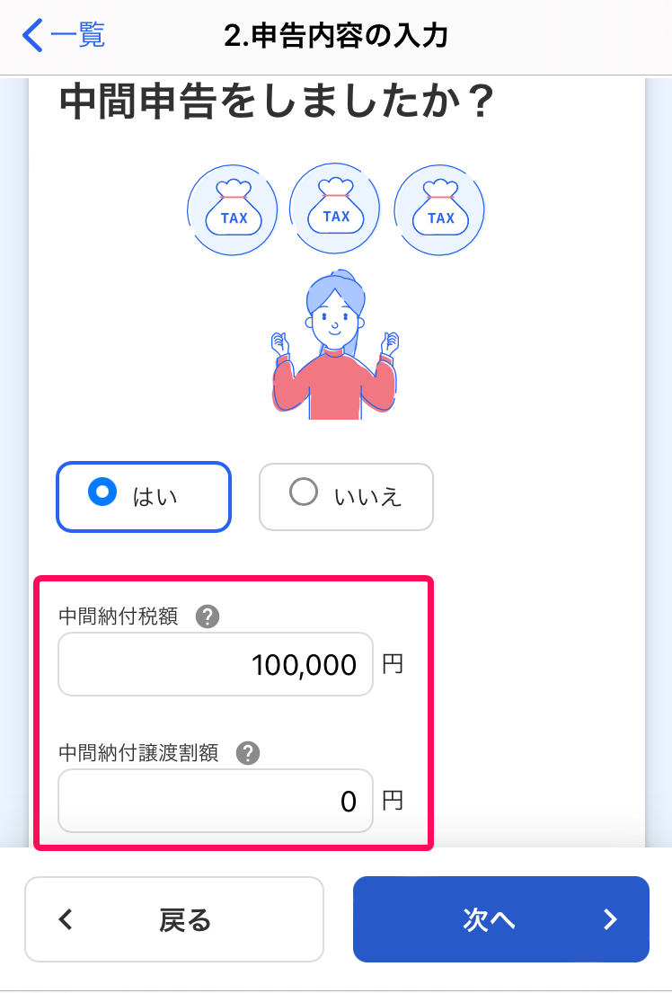 納付額の入力欄を指し示すスクリーンショット