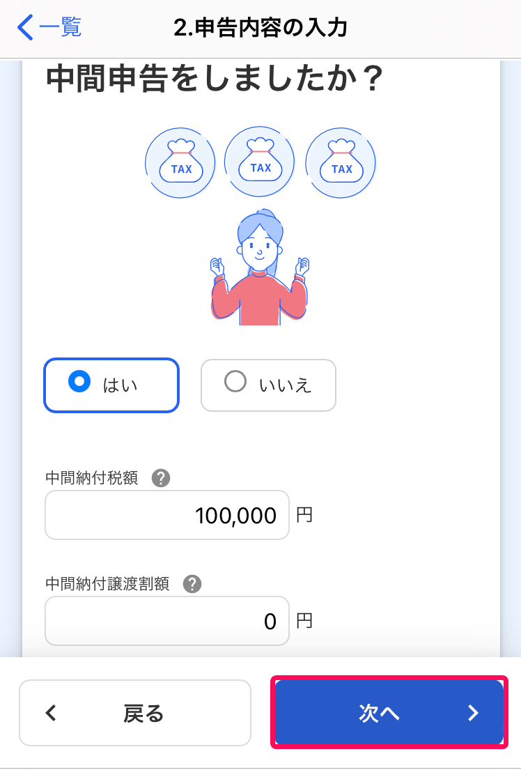 [次へ]ボタンを指し示すスクリーンショット